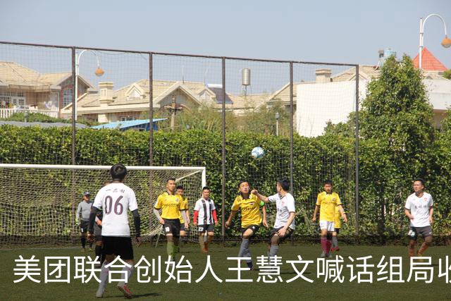 美团联合创始人王慧文喊话组局收购西贝，称其卫生过硬口味不错
